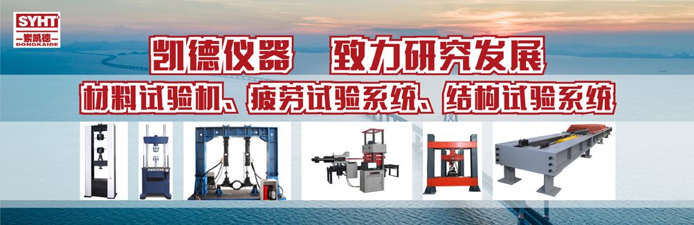 彈簧試驗(yàn)機(jī),材料扭轉(zhuǎn)試驗(yàn)機(jī),電液伺服疲勞試驗(yàn)機(jī),萬(wàn)能材料試驗(yàn)機(jī)